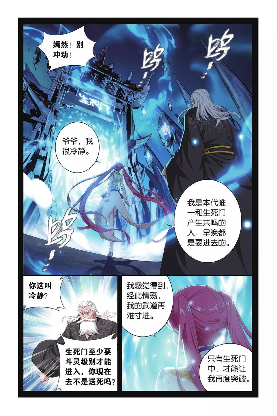 斗破苍穹160集漫画,第289话 再见，加玛帝国（上）5图