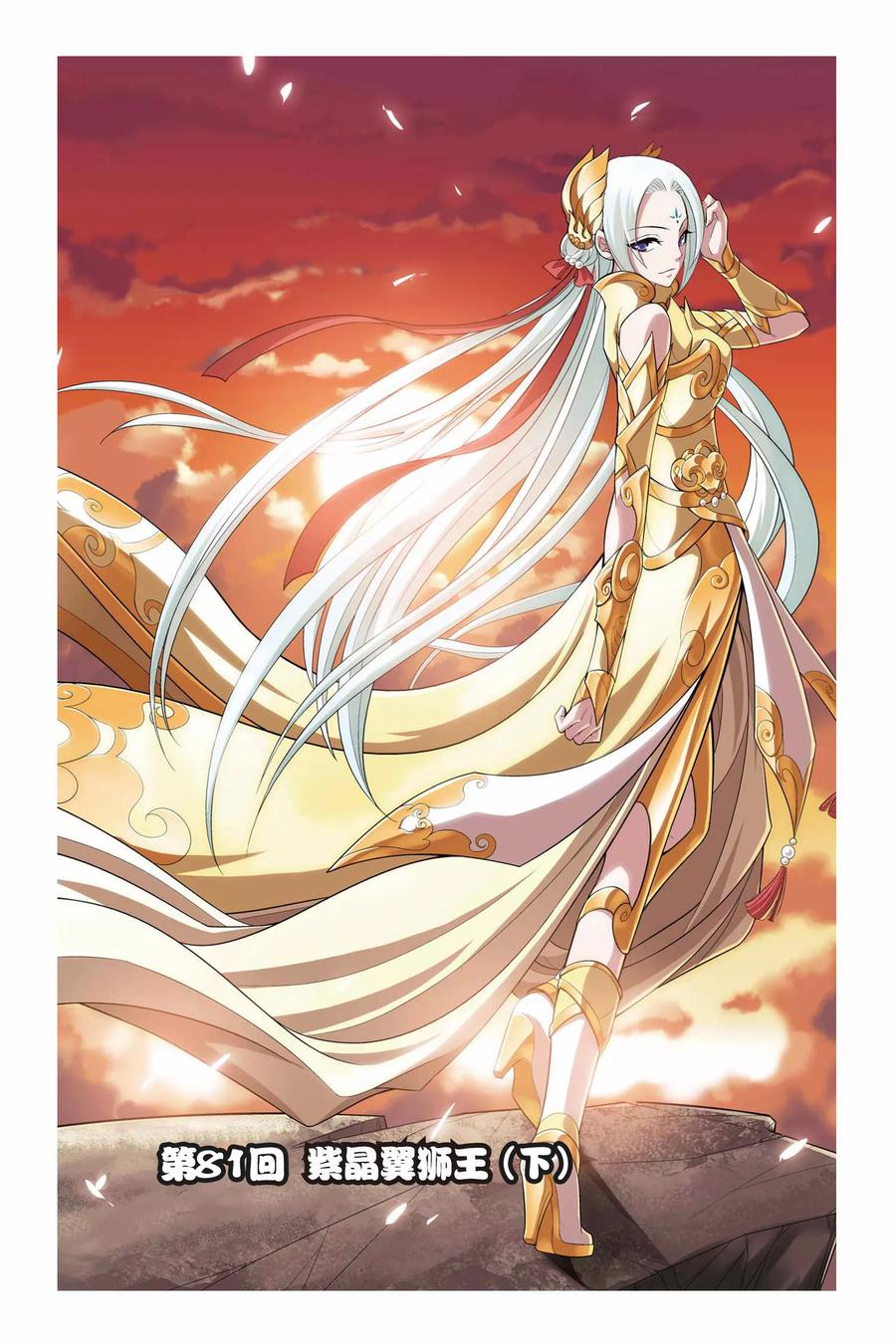 斗破苍穹160集漫画,第81话 紫晶翼狮王（下）1图