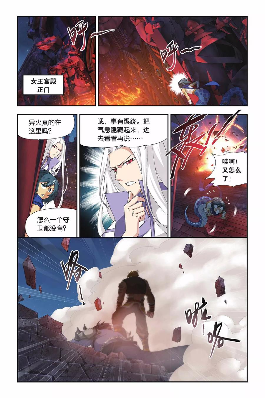 斗破苍穹160集漫画,第139话 美杜莎女王（上）4图