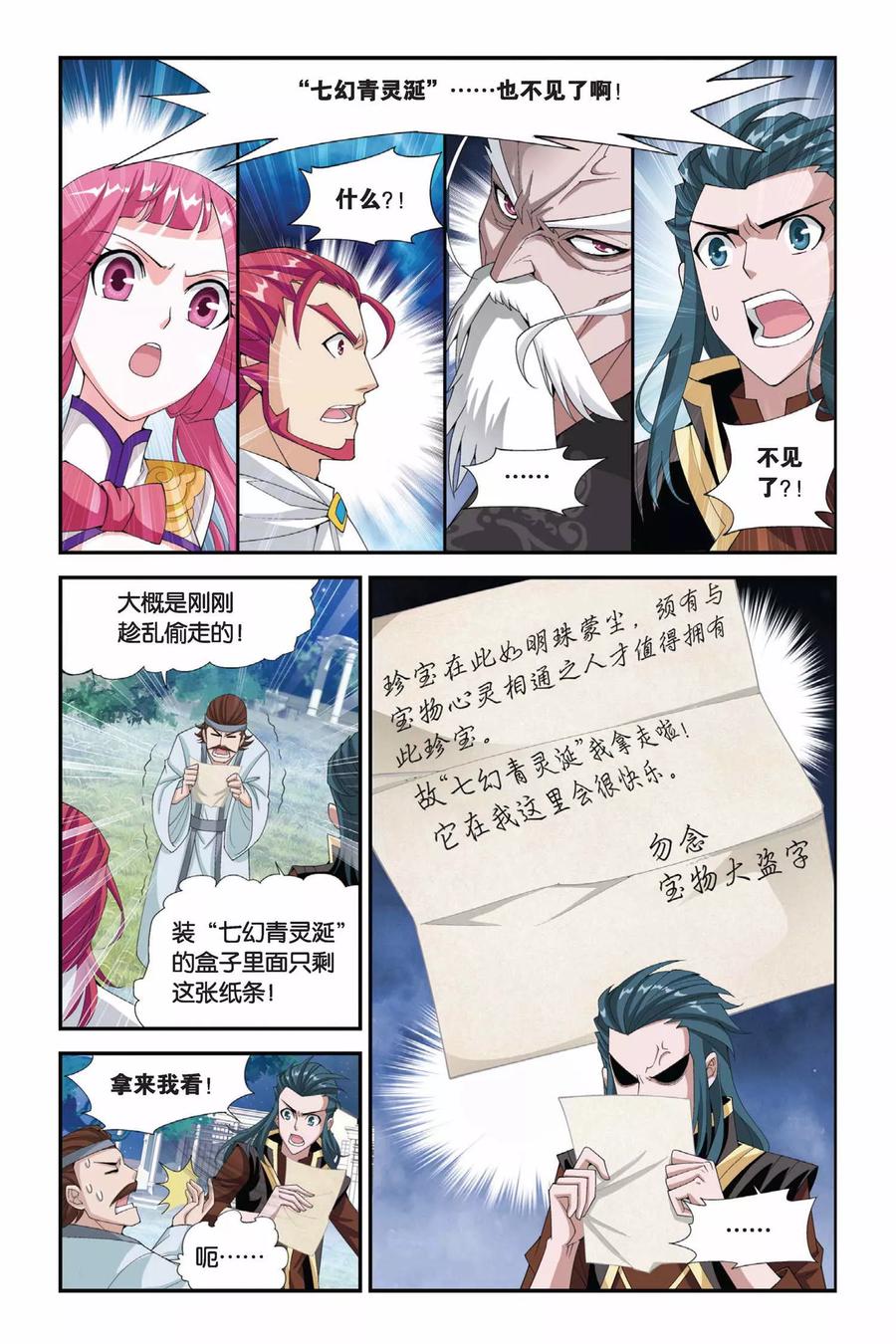 斗破苍穹160集漫画,第192话 驱毒（下）3图