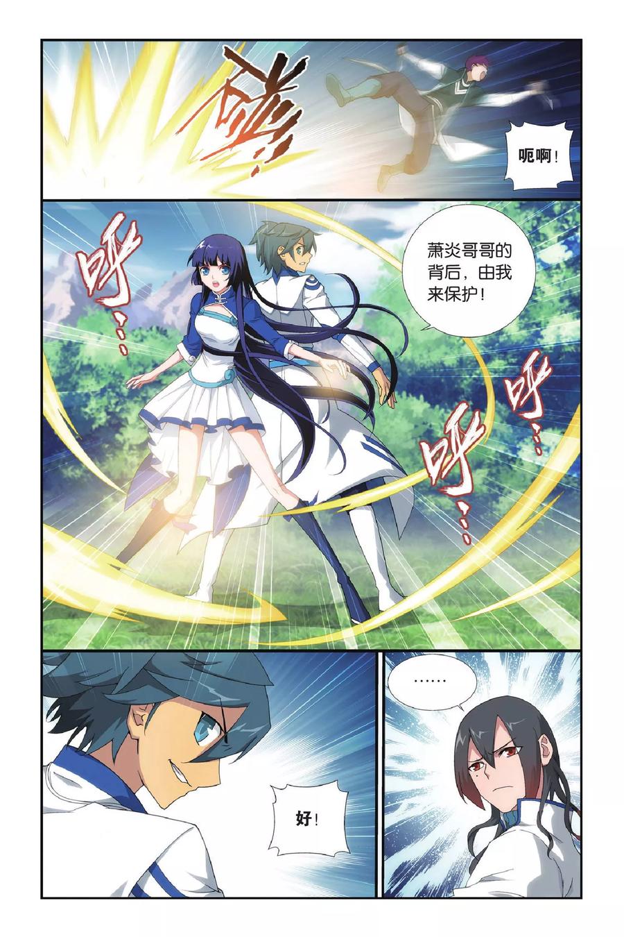 斗破苍穹160集漫画,第350话 小胜一筹（中）2图