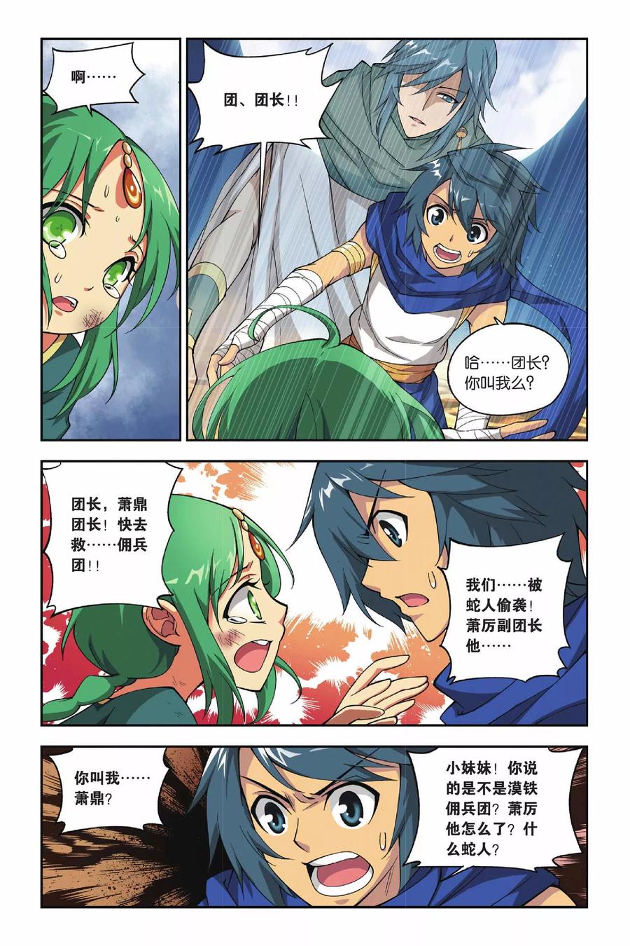 斗破苍穹160集漫画,第120话 塔戈尔沙漠（下）4图