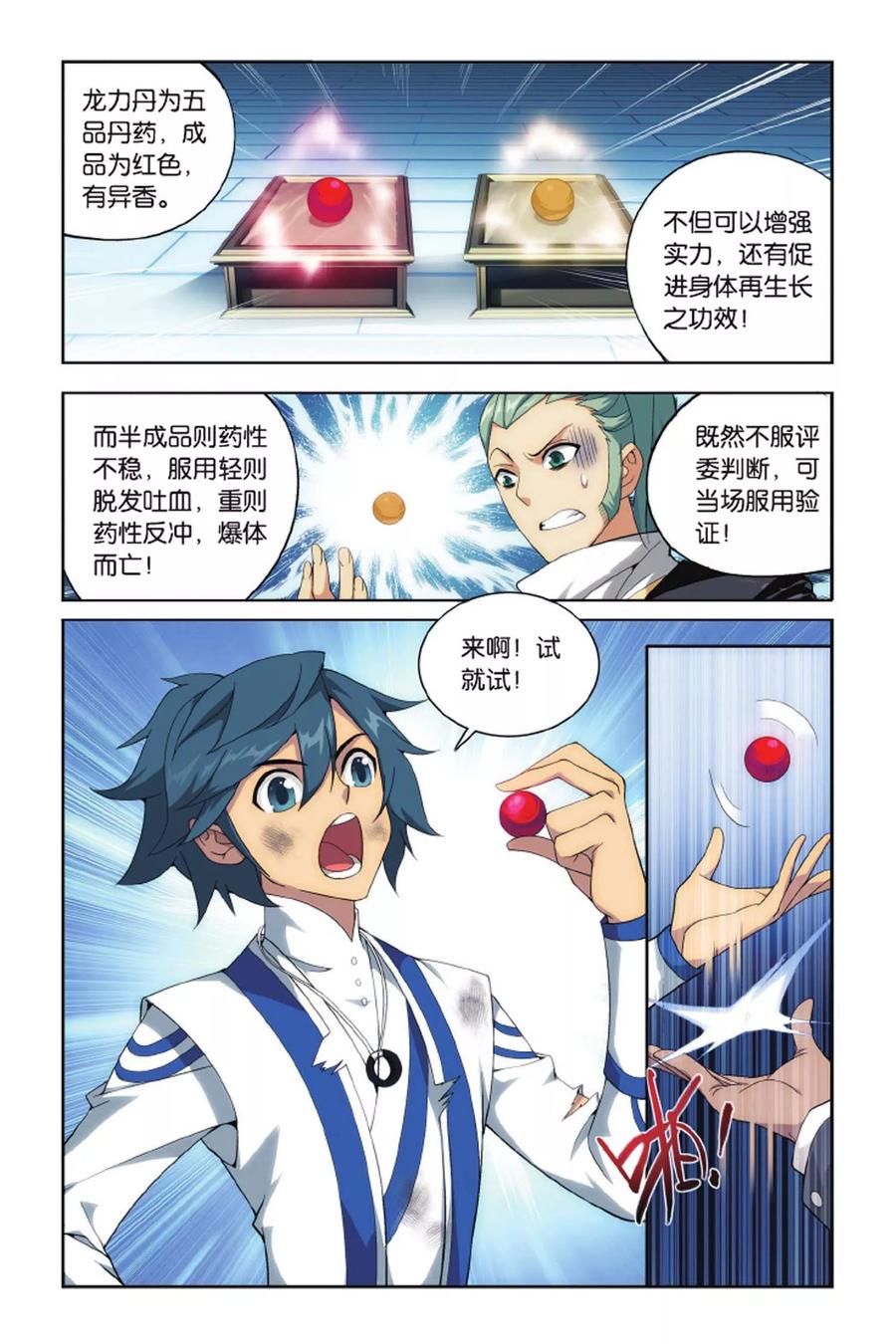 斗破苍穹160集漫画,第403话 炼药师的精神（上）4图