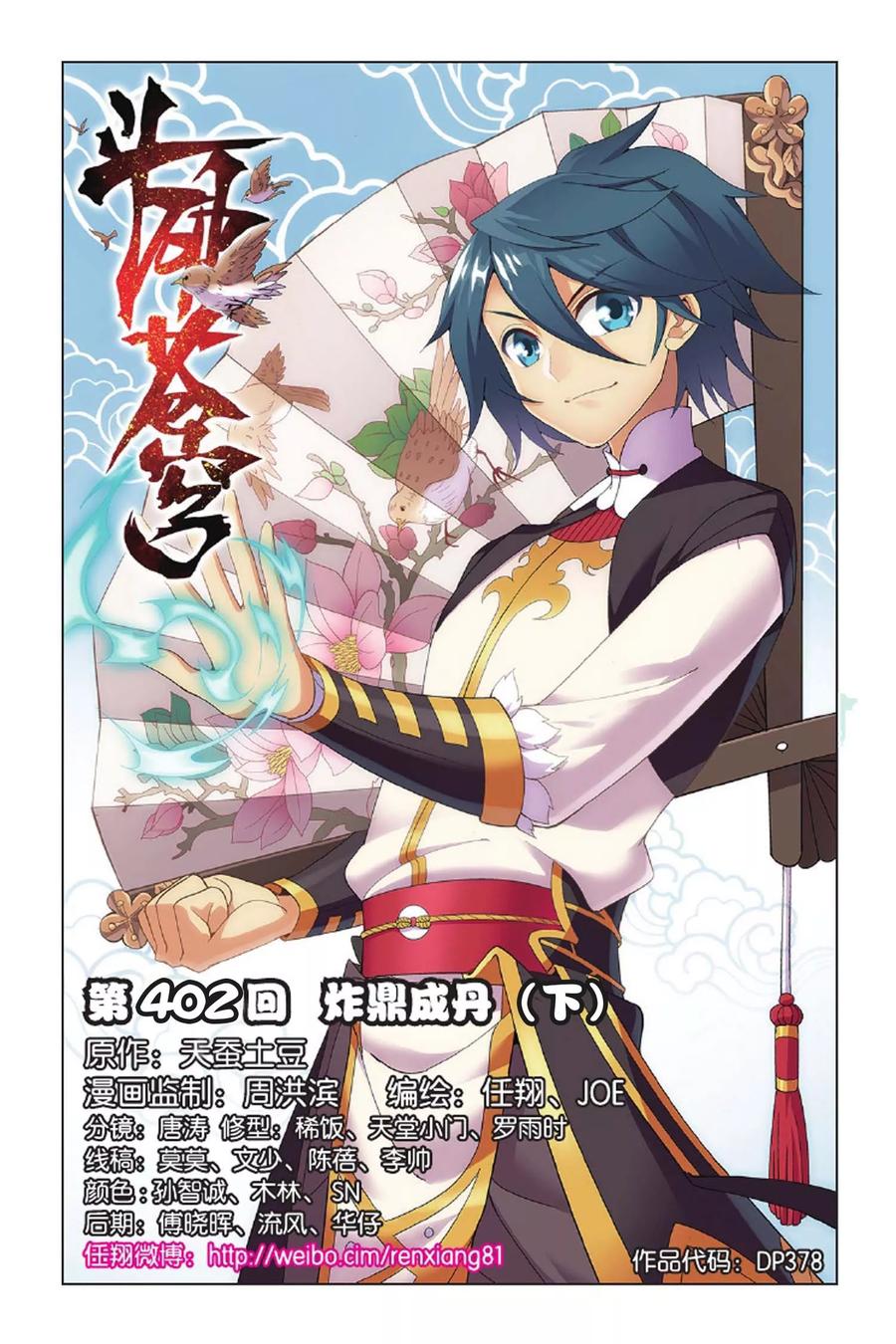 斗破苍穹160集漫画,第402话 炸鼎成丹（下）1图