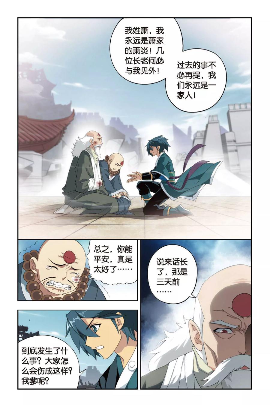 斗破苍穹160集漫画,第252话 萧门殇（下）4图