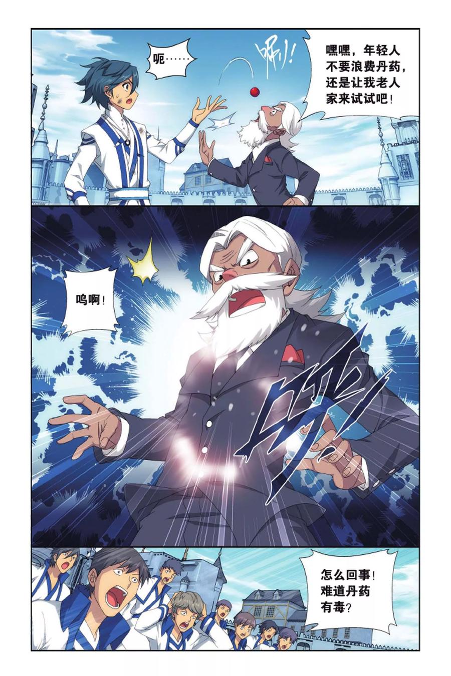 斗破苍穹160集漫画,第403话 炼药师的精神（上）5图