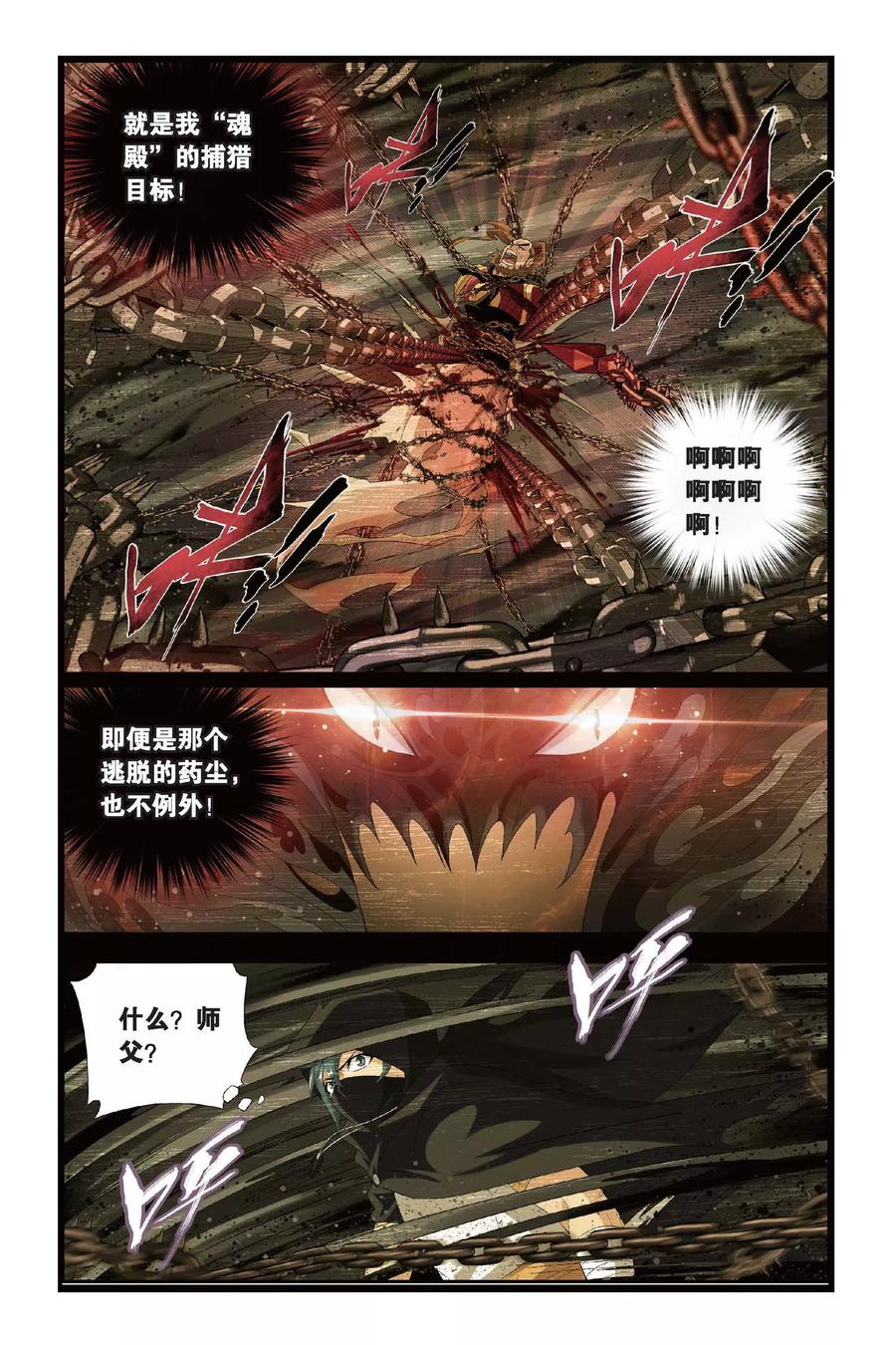 斗破苍穹160集漫画,第294话 黑角域（下）2图