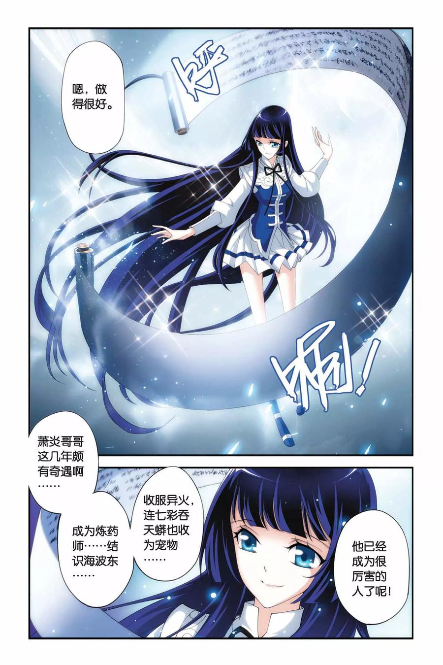 斗破苍穹160集漫画,第187话 烙毒（上）4图