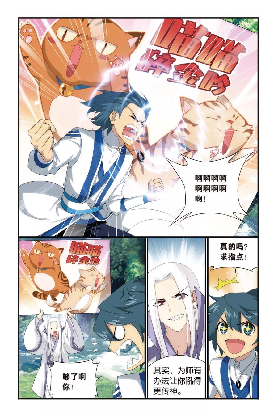 斗破苍穹160集漫画,第339话 狮虎碎金吟（下）2图