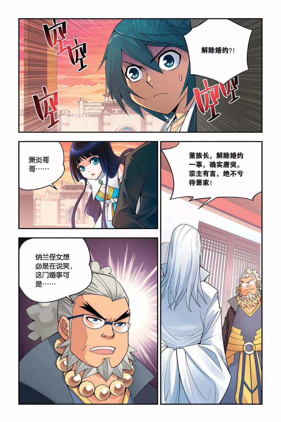 斗破苍穹160集漫画,第4话 休妻（上）2图