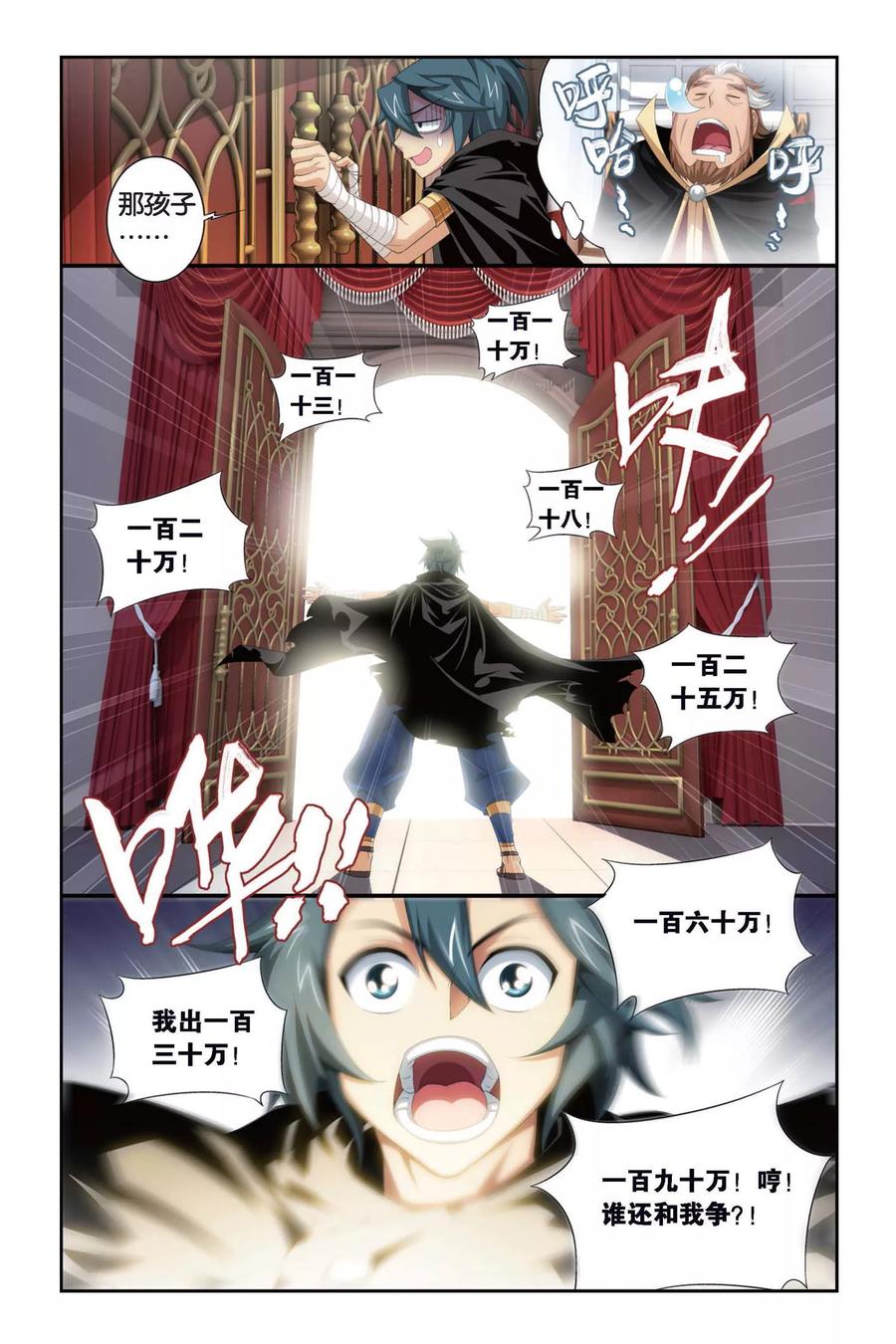 斗破苍穹160集漫画,第300话 黑印拍卖会（下）4图