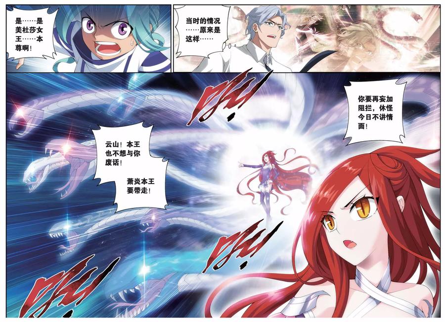 斗破苍穹160集漫画,第245话 小女王（中）5图