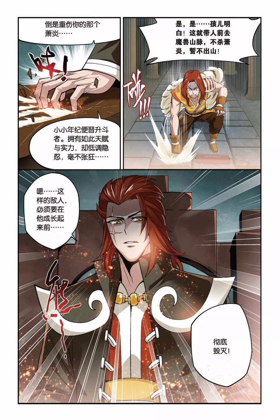 斗破苍穹160集漫画,第73话 紫云翼（上）3图