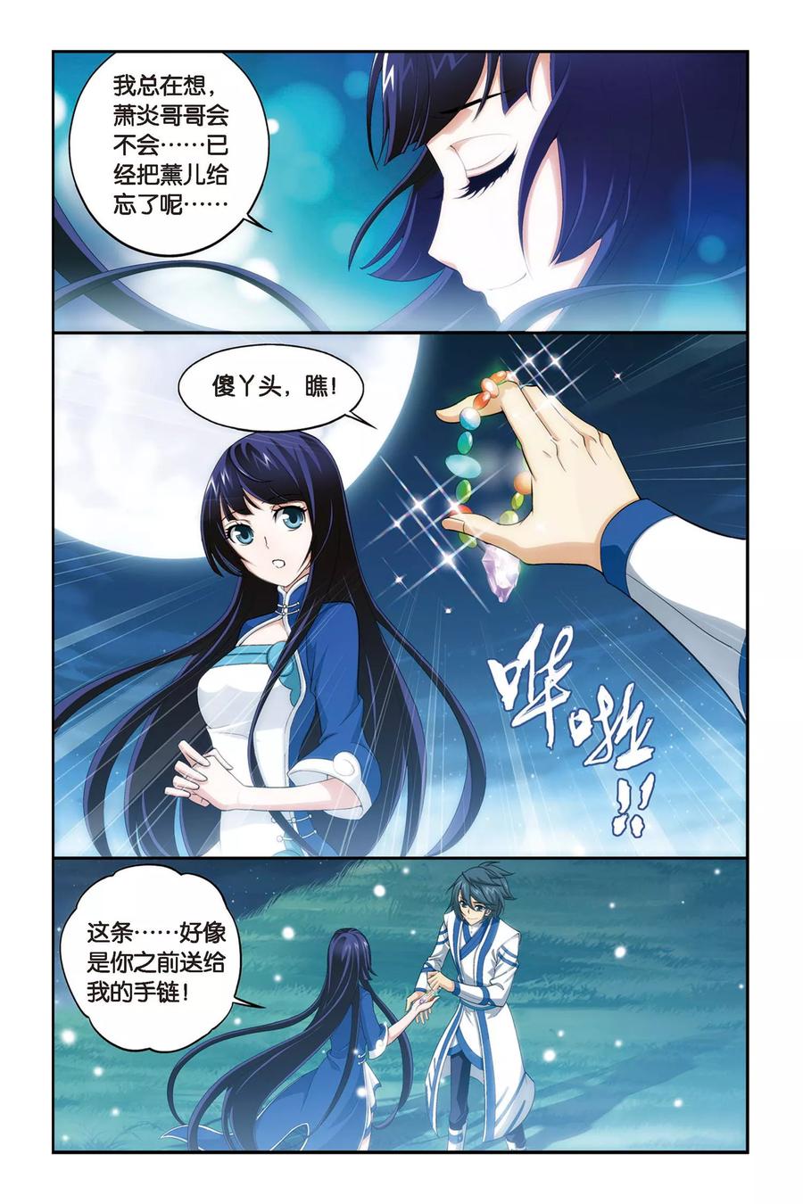 斗破苍穹160集漫画,第318话 相逢恨晚（下）5图