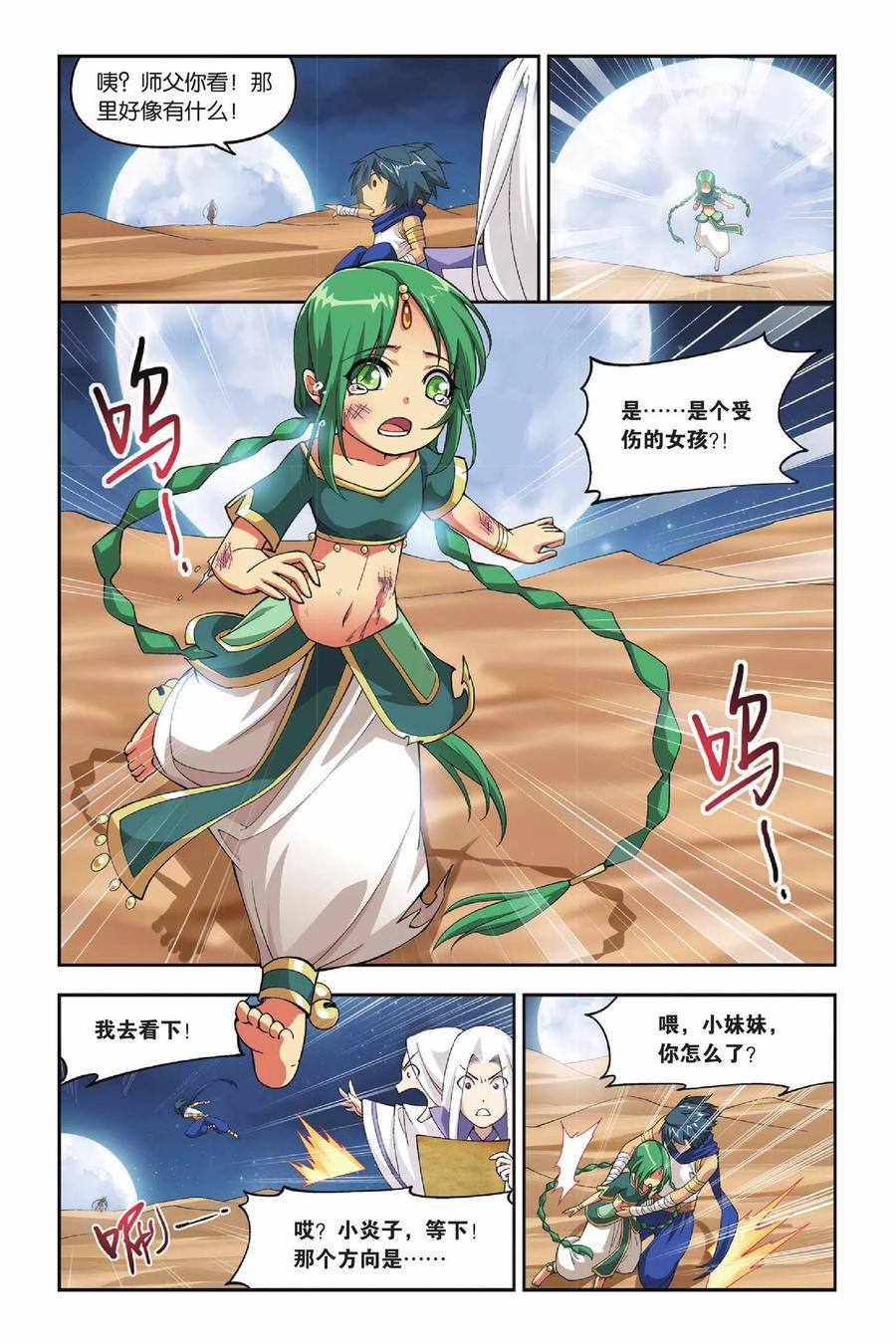 斗破苍穹160集漫画,第120话 塔戈尔沙漠（下）3图
