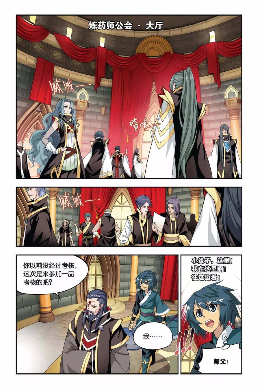 斗破苍穹160集漫画,第104话 炼药师公会（中）5图