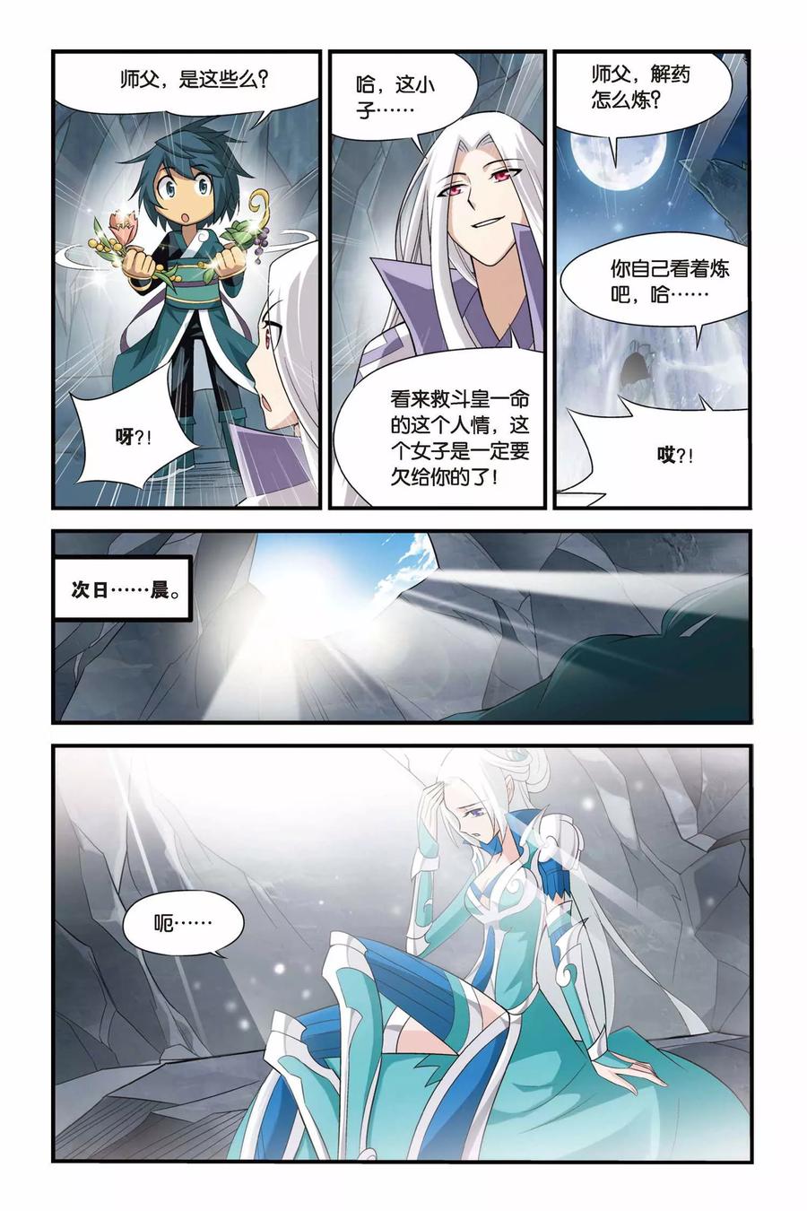 斗破苍穹160集漫画,第80话 紫晶翼狮王（中）3图