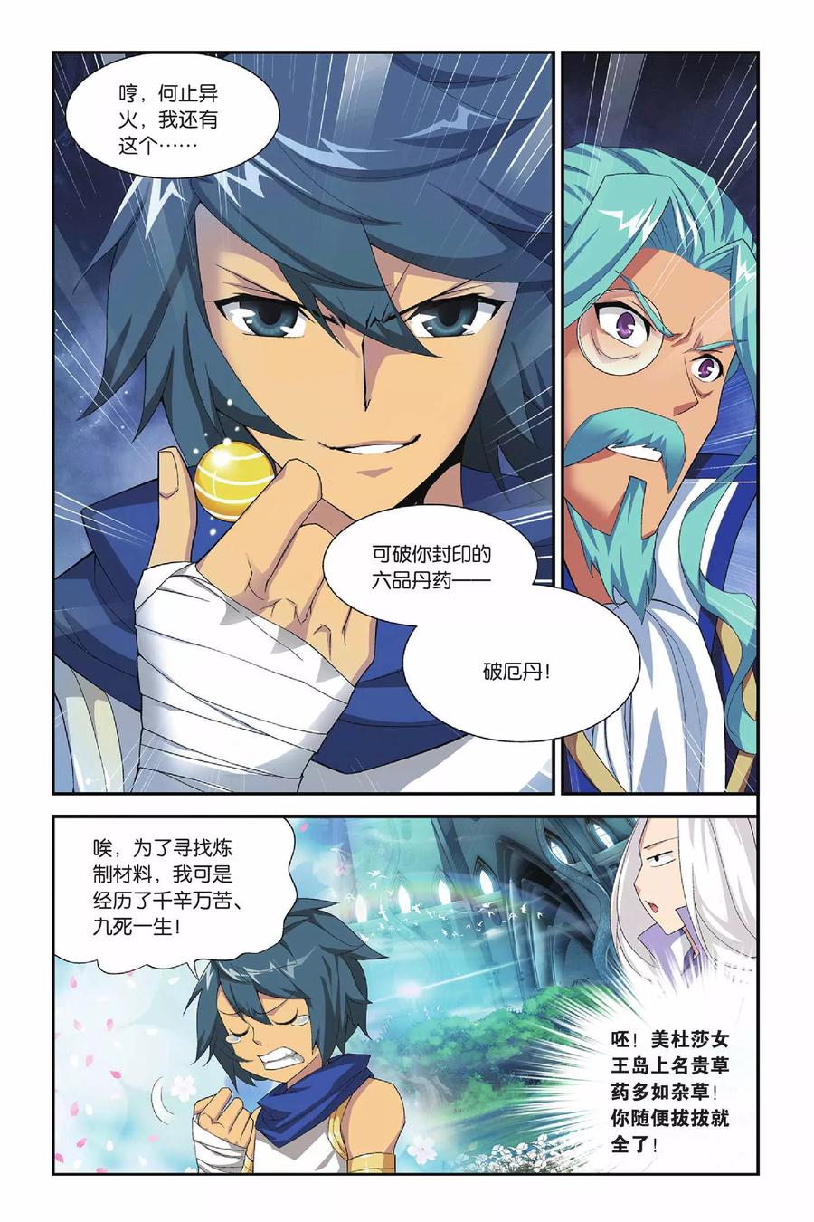 斗破苍穹160集漫画,第153话 破厄解封（下）3图