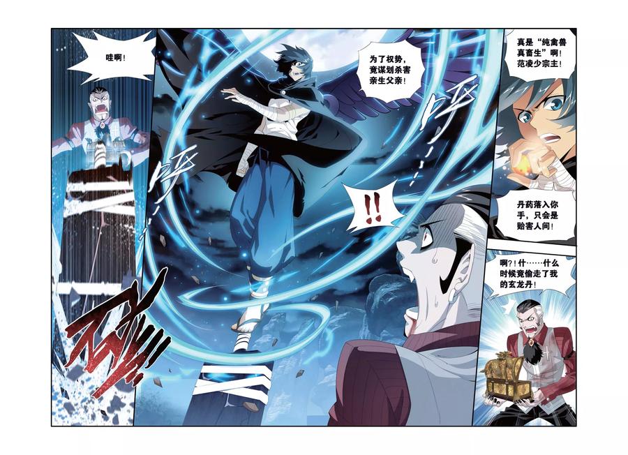 斗破苍穹160集漫画,第308话 卑鄙的少宗主（中）5图