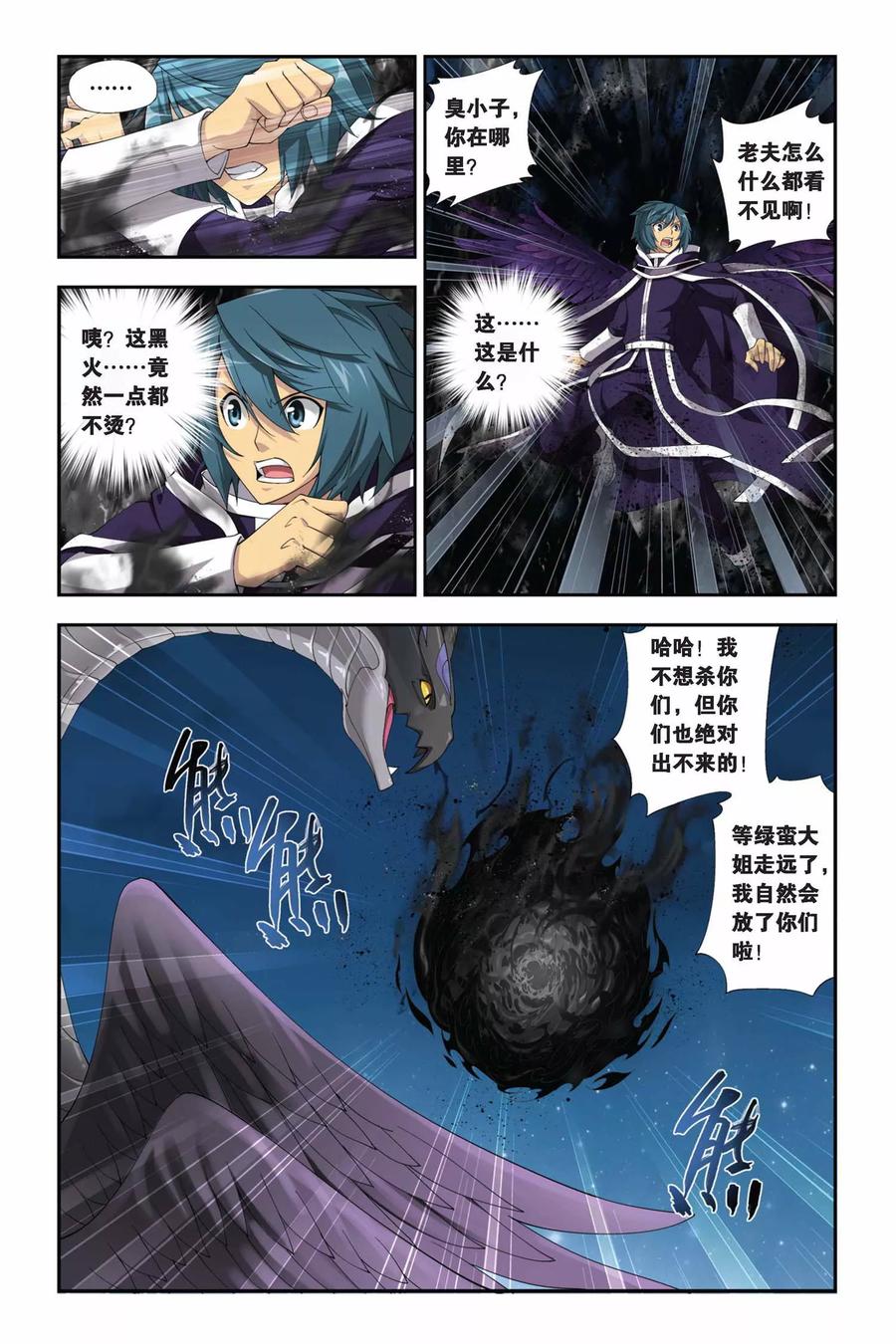 斗破苍穹160集漫画,第167话 激斗白牙（中）5图