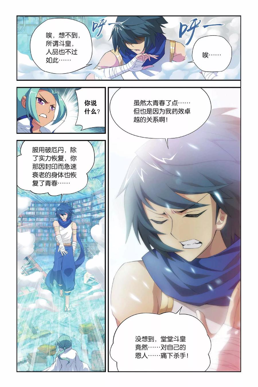 斗破苍穹160集漫画,第154话 漠铁遭袭（上）4图