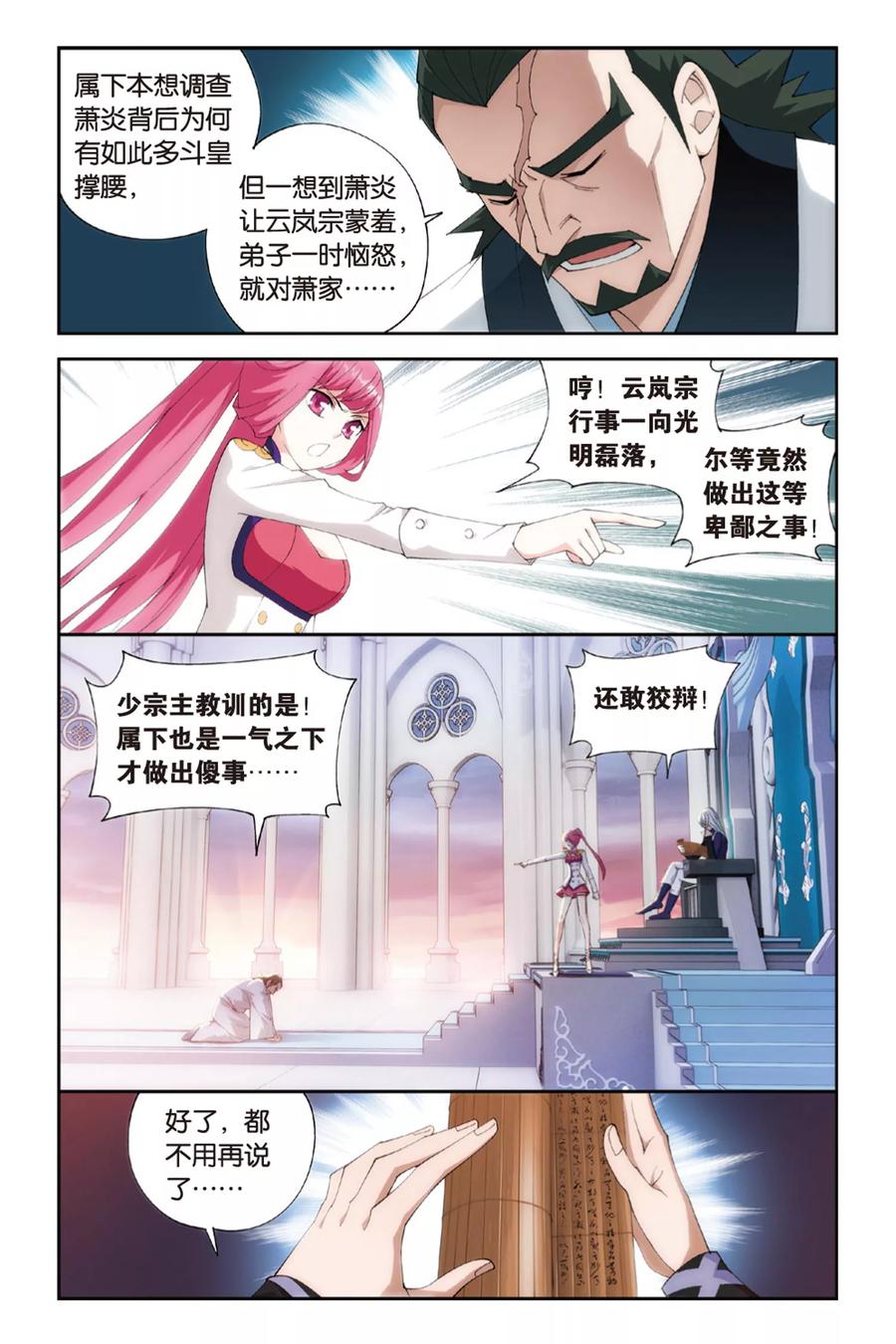 斗破苍穹160集漫画,第259话 再赴云岚宗（上）3图