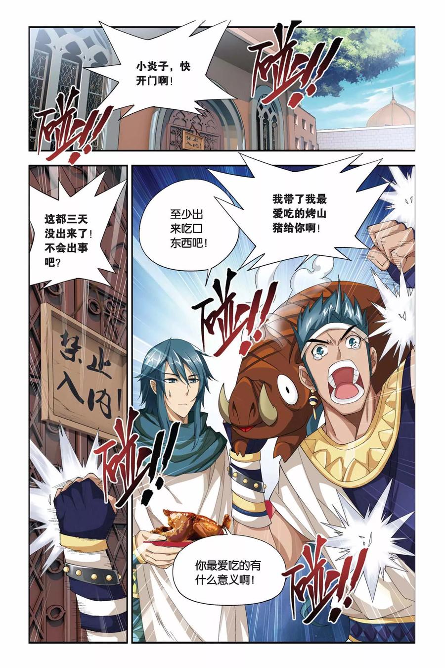 斗破苍穹160集漫画,第175话 寻方（上）2图