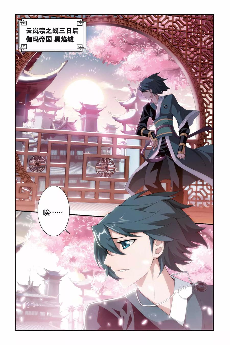 斗破苍穹160集漫画,第247话 暂别（上）2图