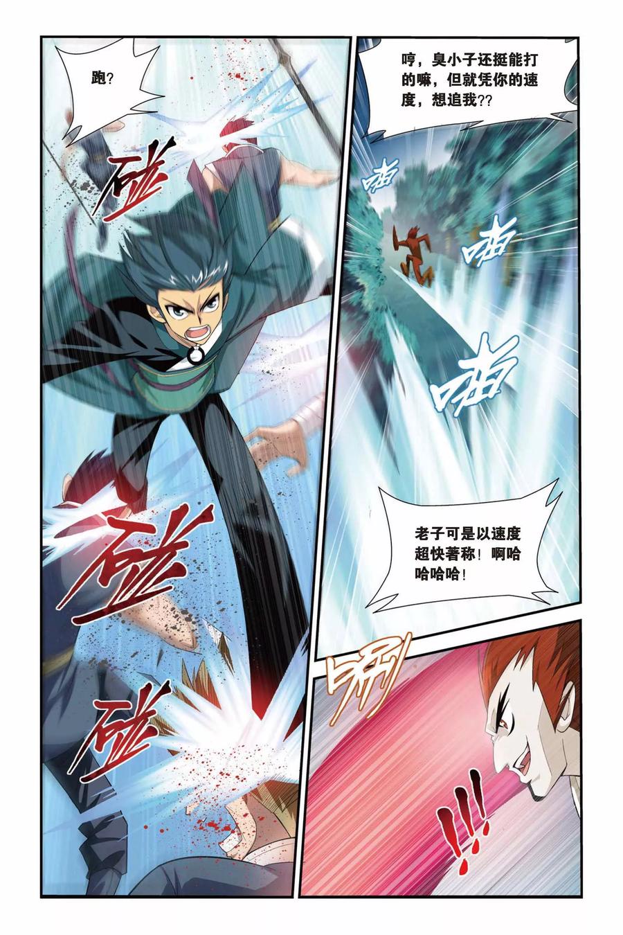 斗破苍穹160集漫画,第90话 狼兵来袭（下）4图