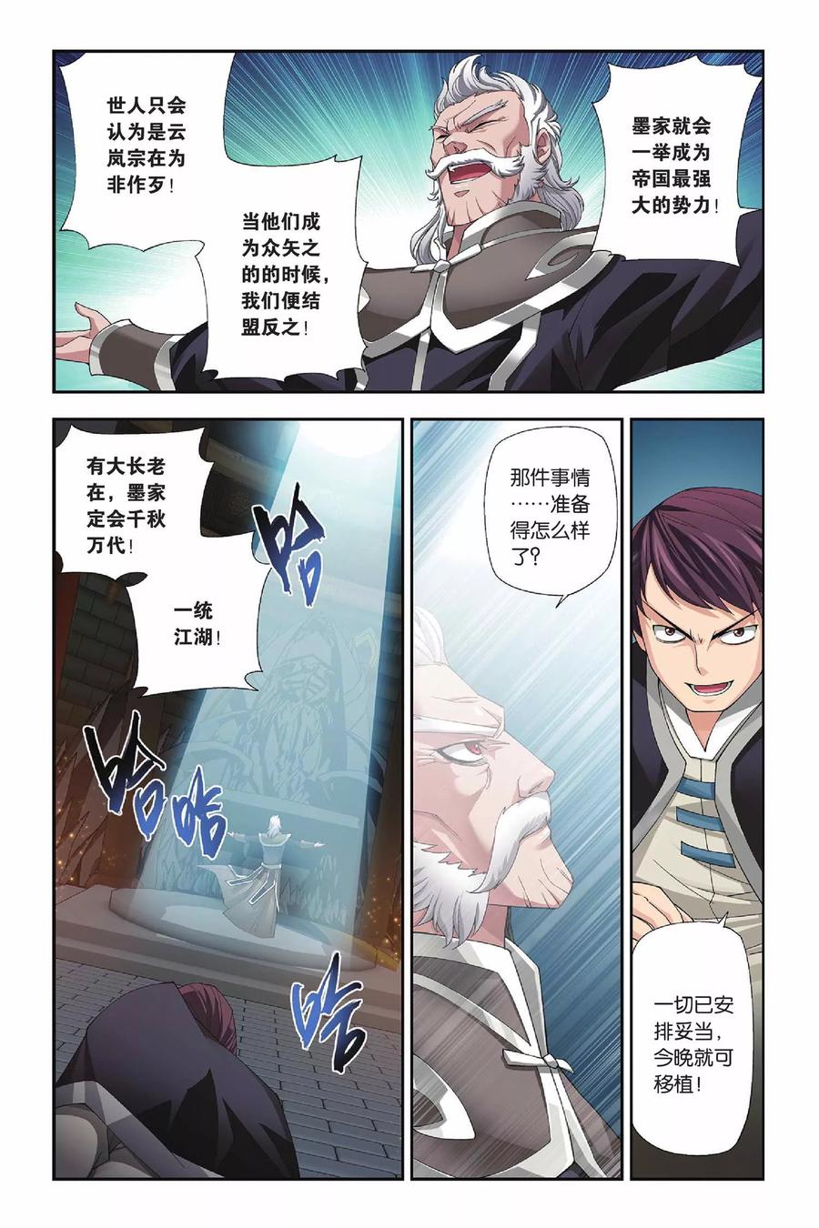 斗破苍穹160集漫画,第159话 盐城（下）4图