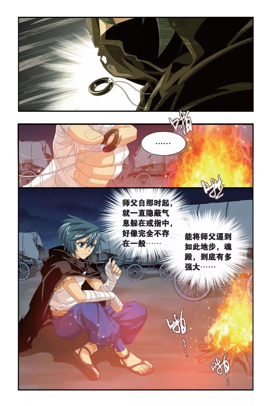 斗破苍穹160集漫画,第294话 黑角域（下）3图