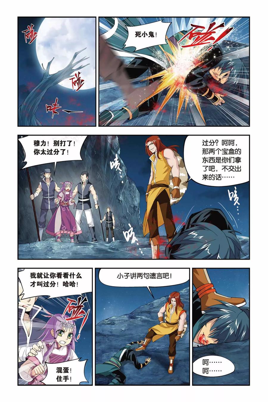 斗破苍穹160集漫画,第71话 生死逃亡（中）5图