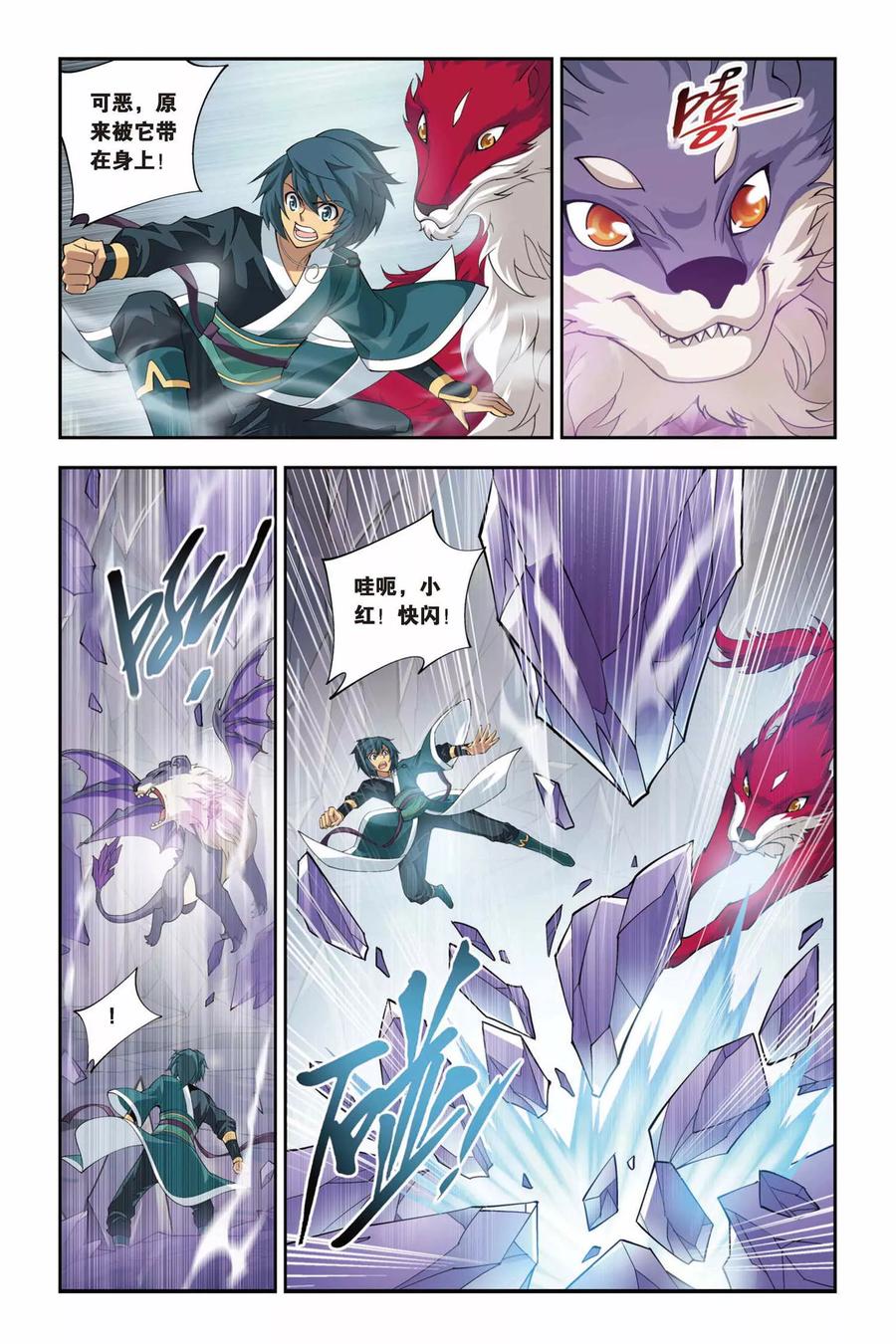 斗破苍穹160集漫画,第86话 伴生紫晶源（中）3图