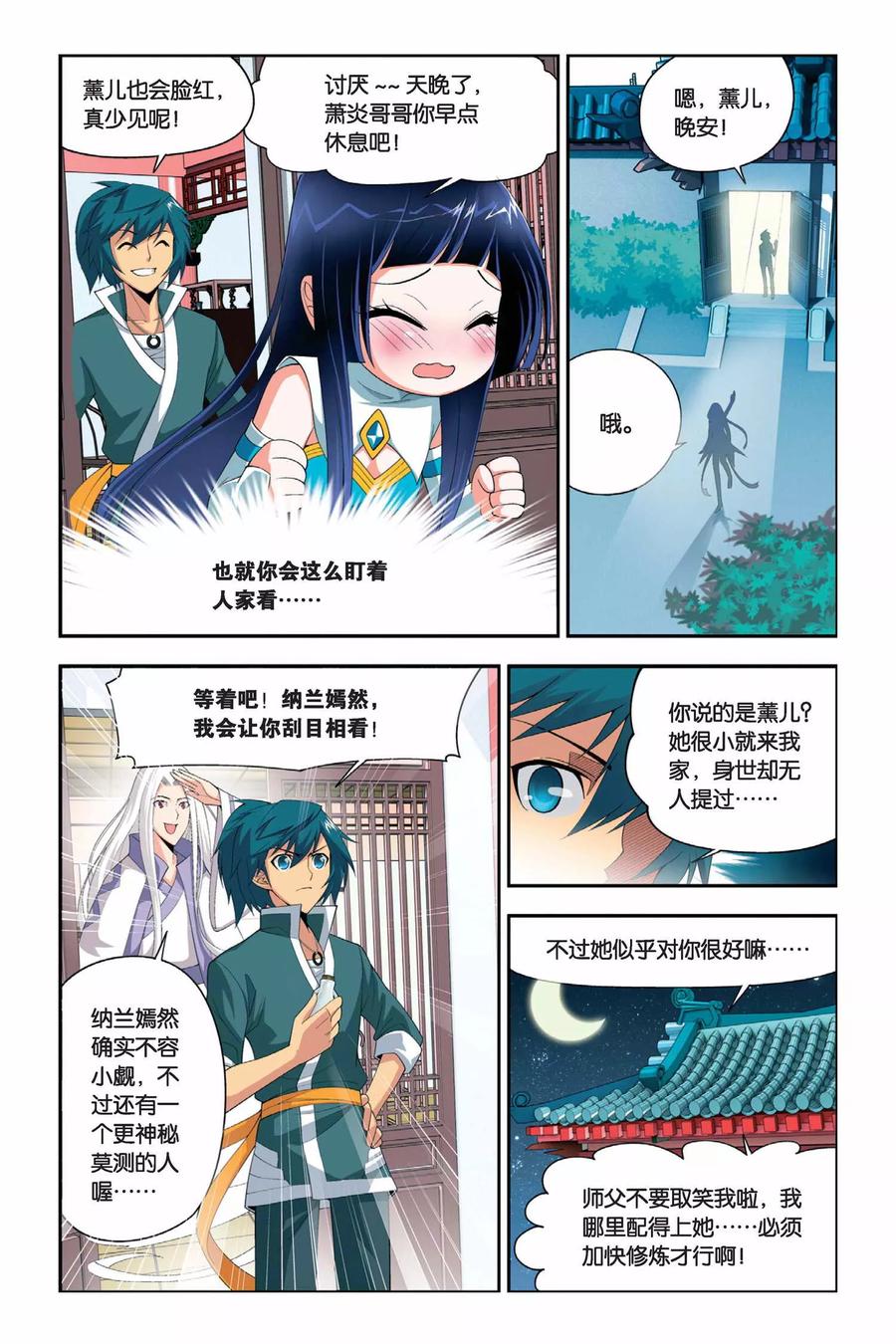 斗破苍穹166漫画,第26话 强化（中）2图