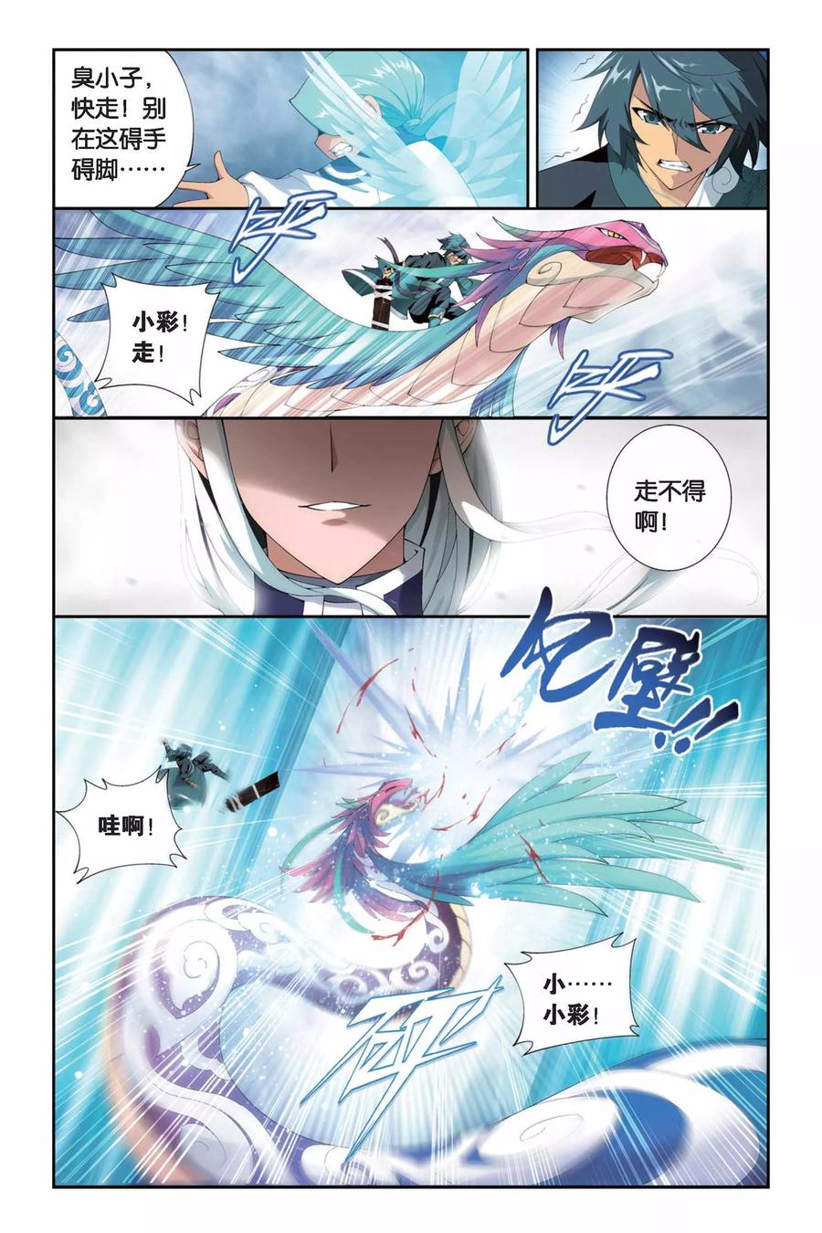 斗破苍穹160集漫画,第244话 小女王（上）4图