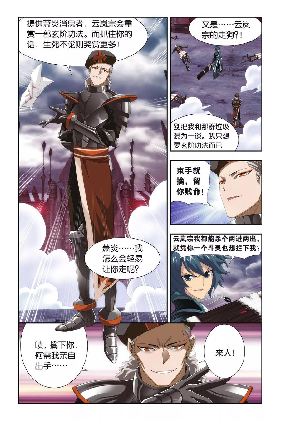 斗破苍穹160集漫画,第288话 镇鬼关（下）3图