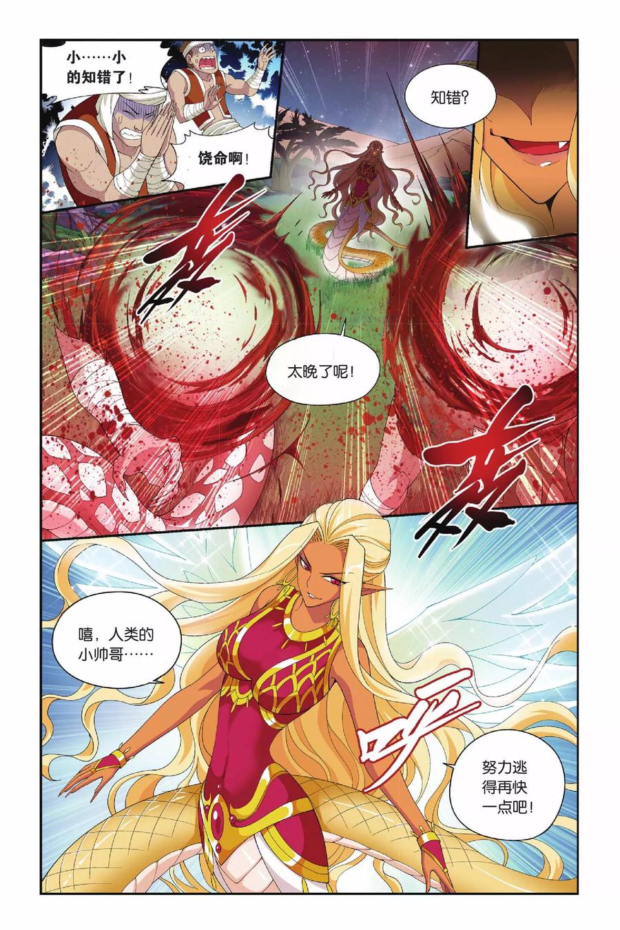 斗破苍穹年番动漫漫画,第134话 月媚（中）3图