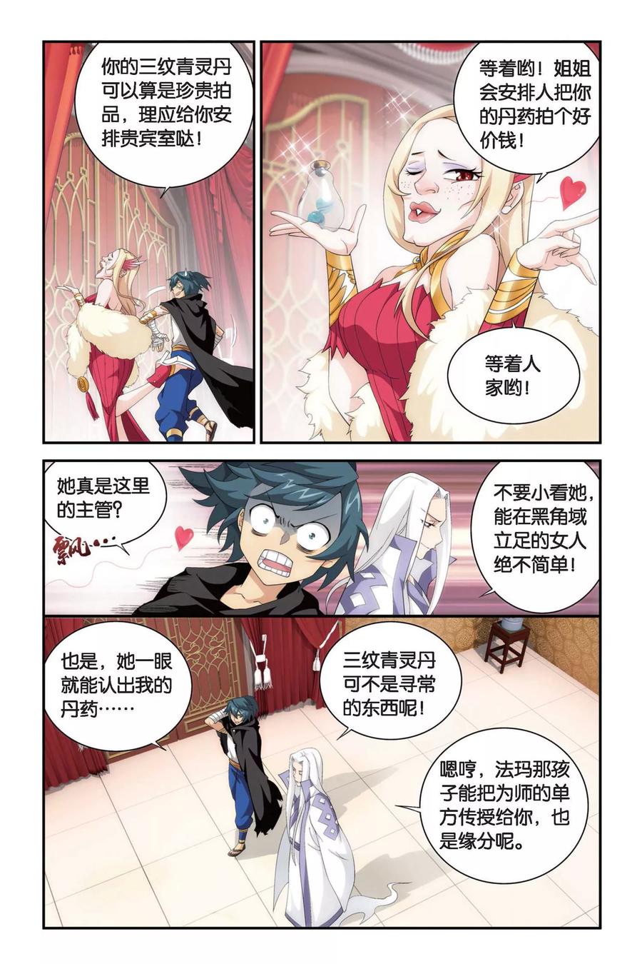 斗破苍穹160集漫画,第300话 黑印拍卖会（下）3图