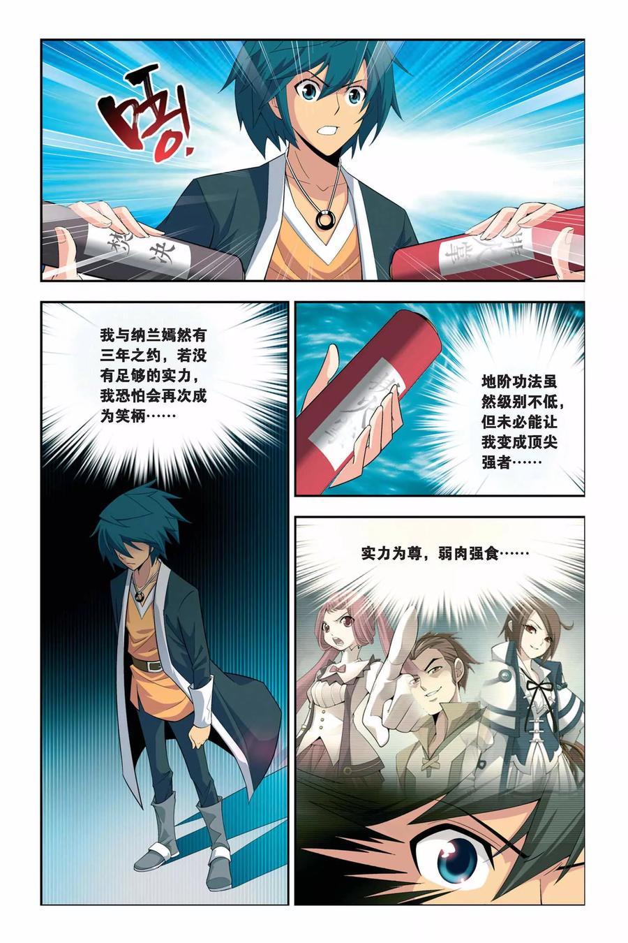斗破苍穹160集漫画,第41话 选择（中）5图