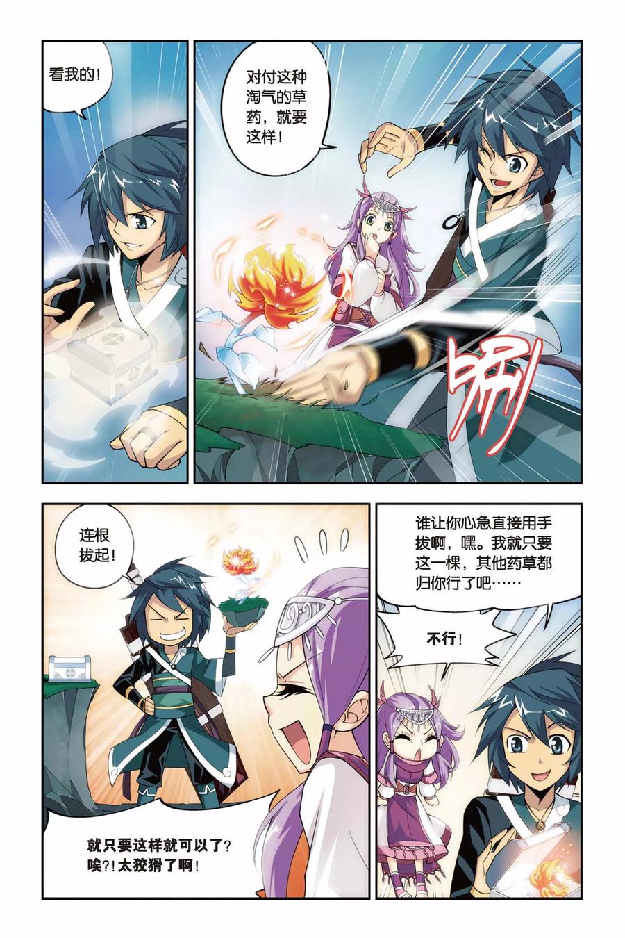 斗破苍穹160集漫画,第67话 石箱密宝（上）5图