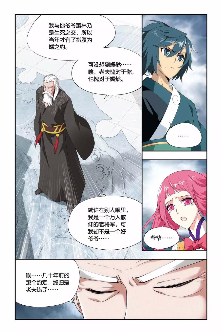 斗破苍穹160集漫画,第222话 约定之日（下）4图