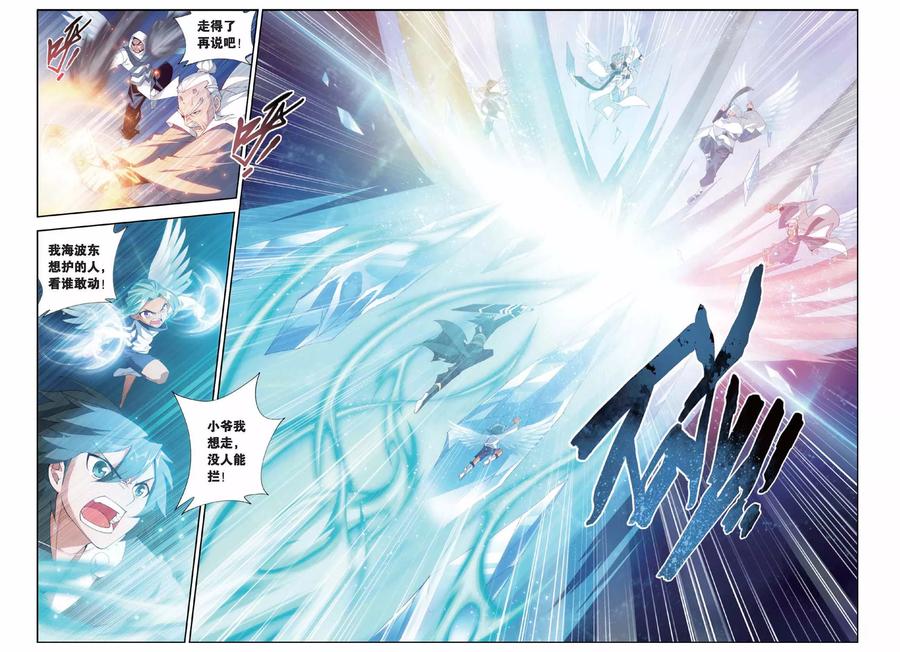 斗破苍穹160集漫画,第236话 云烟覆日阵（中）2图