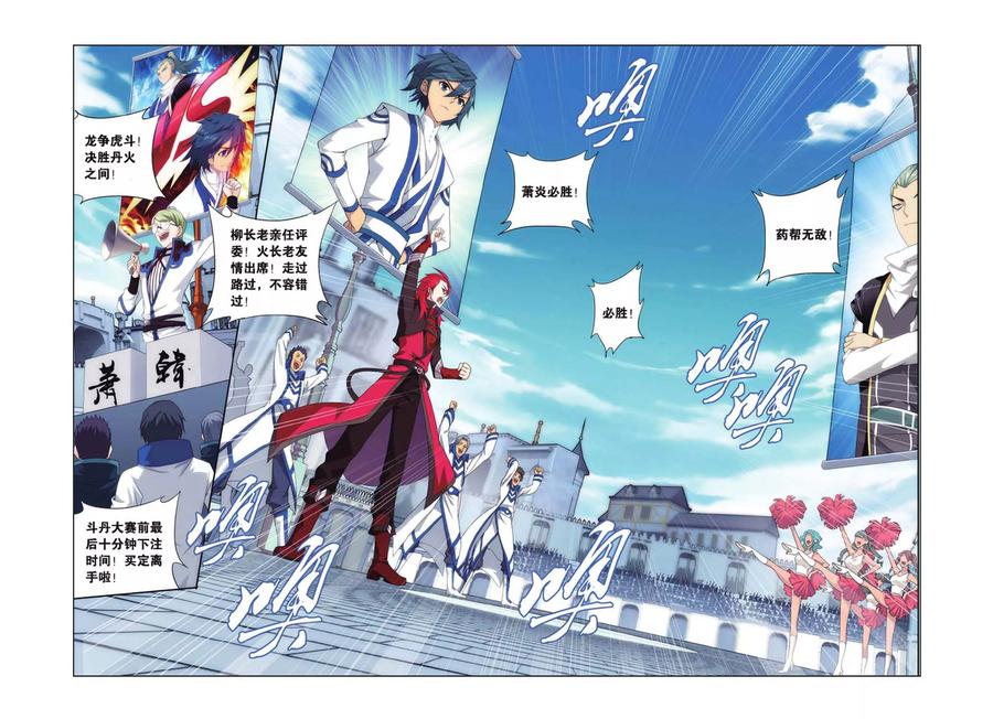 斗破苍穹160集漫画,第394话 斗丹（上）3图