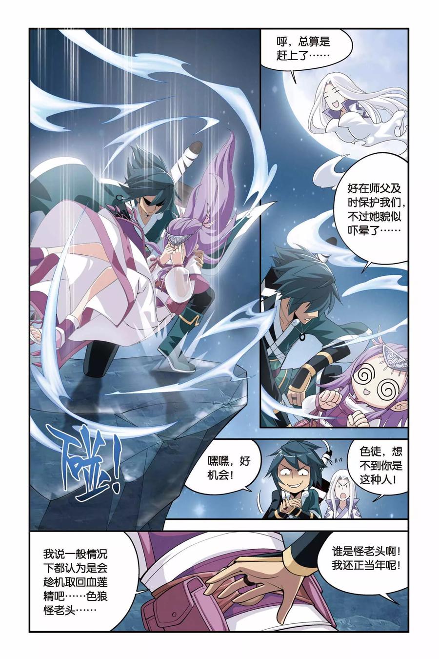 斗破苍穹160集漫画,第66话 探宝（下）2图