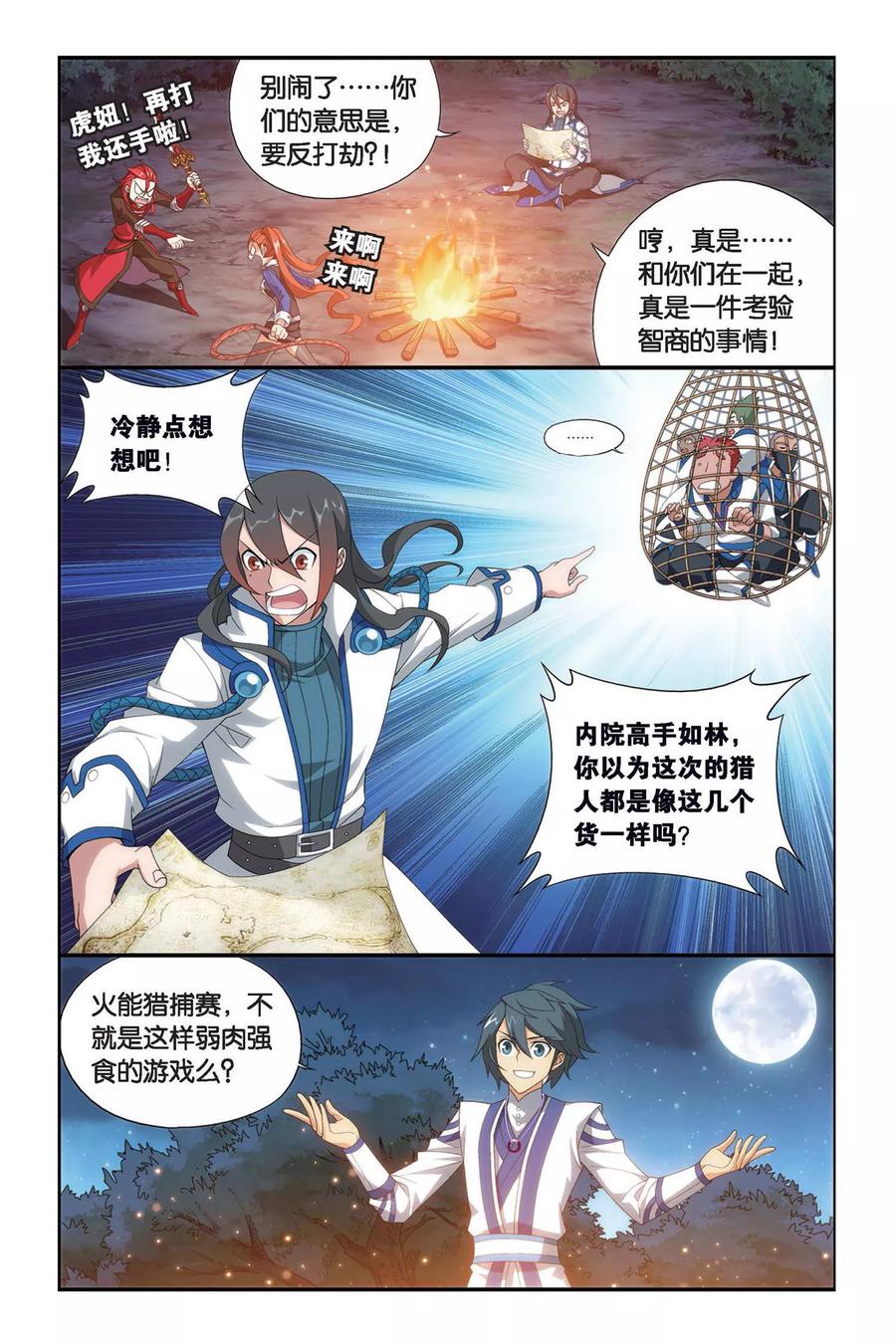 斗破苍穹160集漫画,第345话 火能捕猎赛2（下）3图