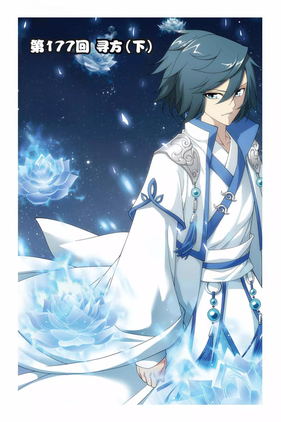 斗破苍穹160集漫画,第177话 寻方（下）1图