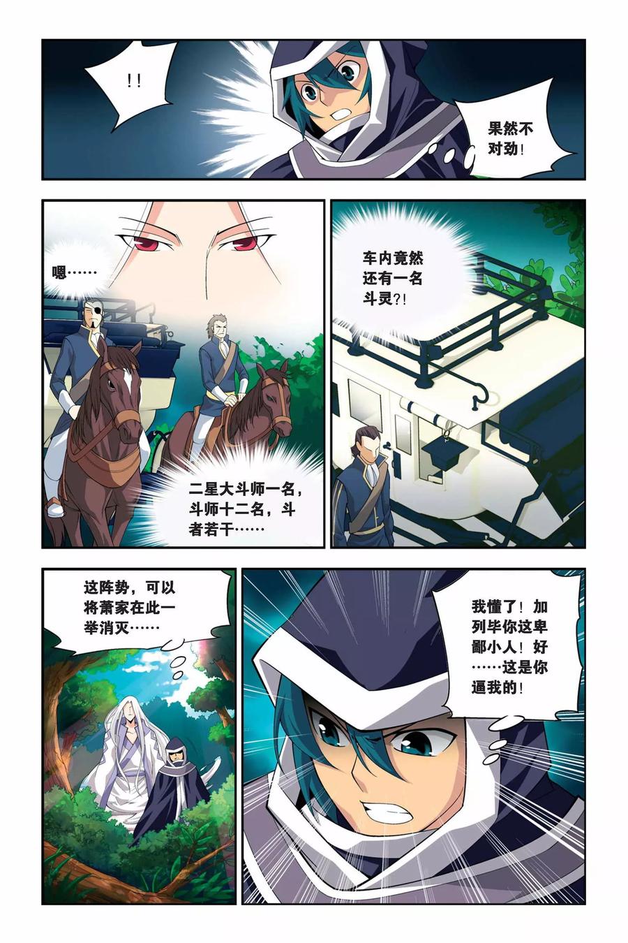 斗破苍穹160集漫画,第53话 加列家族完败（中）4图