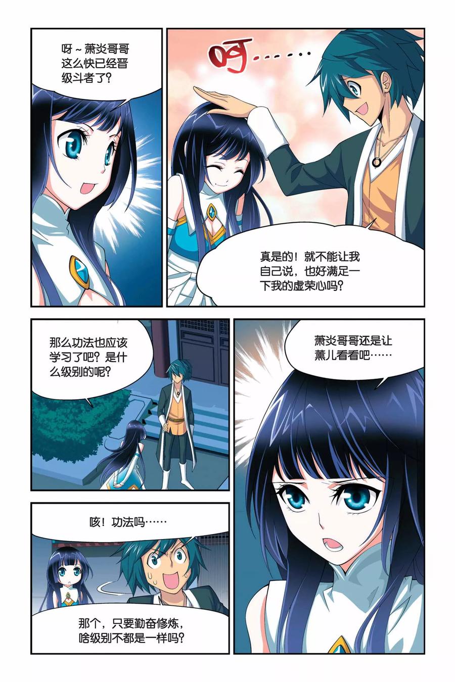 斗破苍穹160集漫画,第42话 选择（下）5图