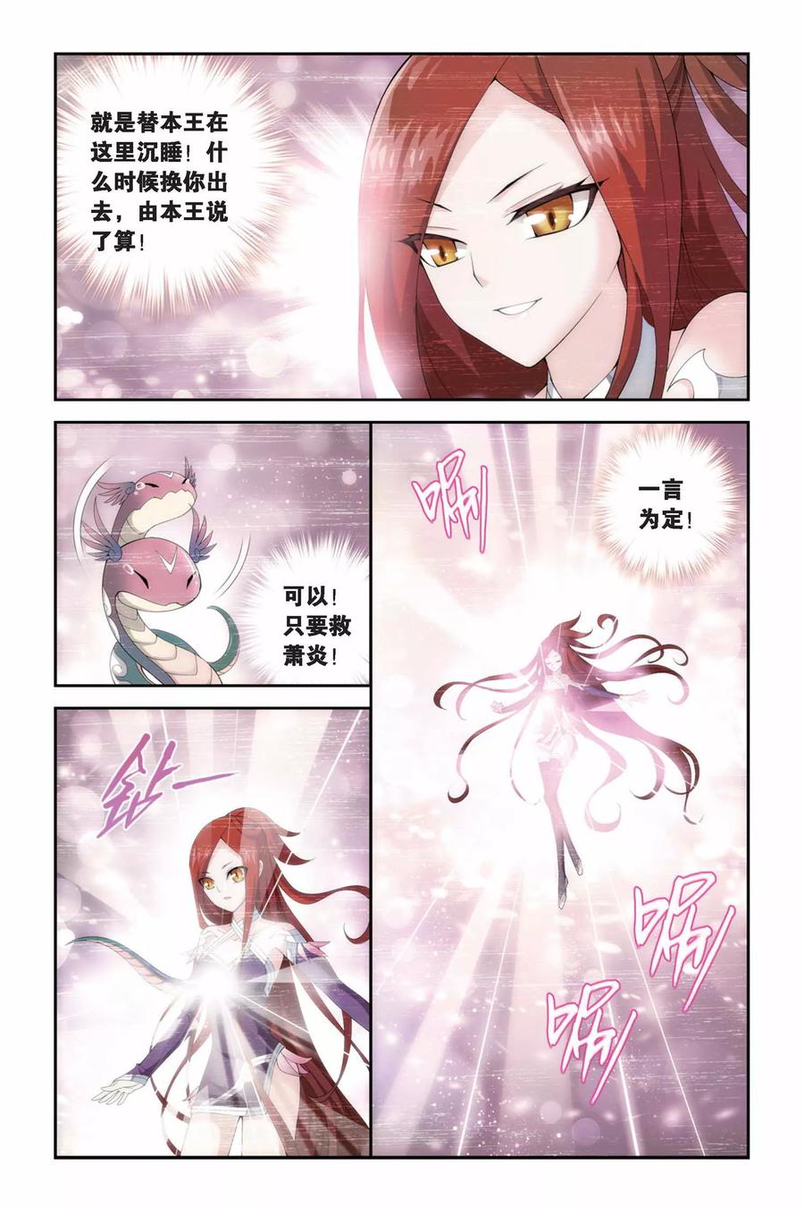 斗破苍穹160集漫画,第248话 暂别（中）4图