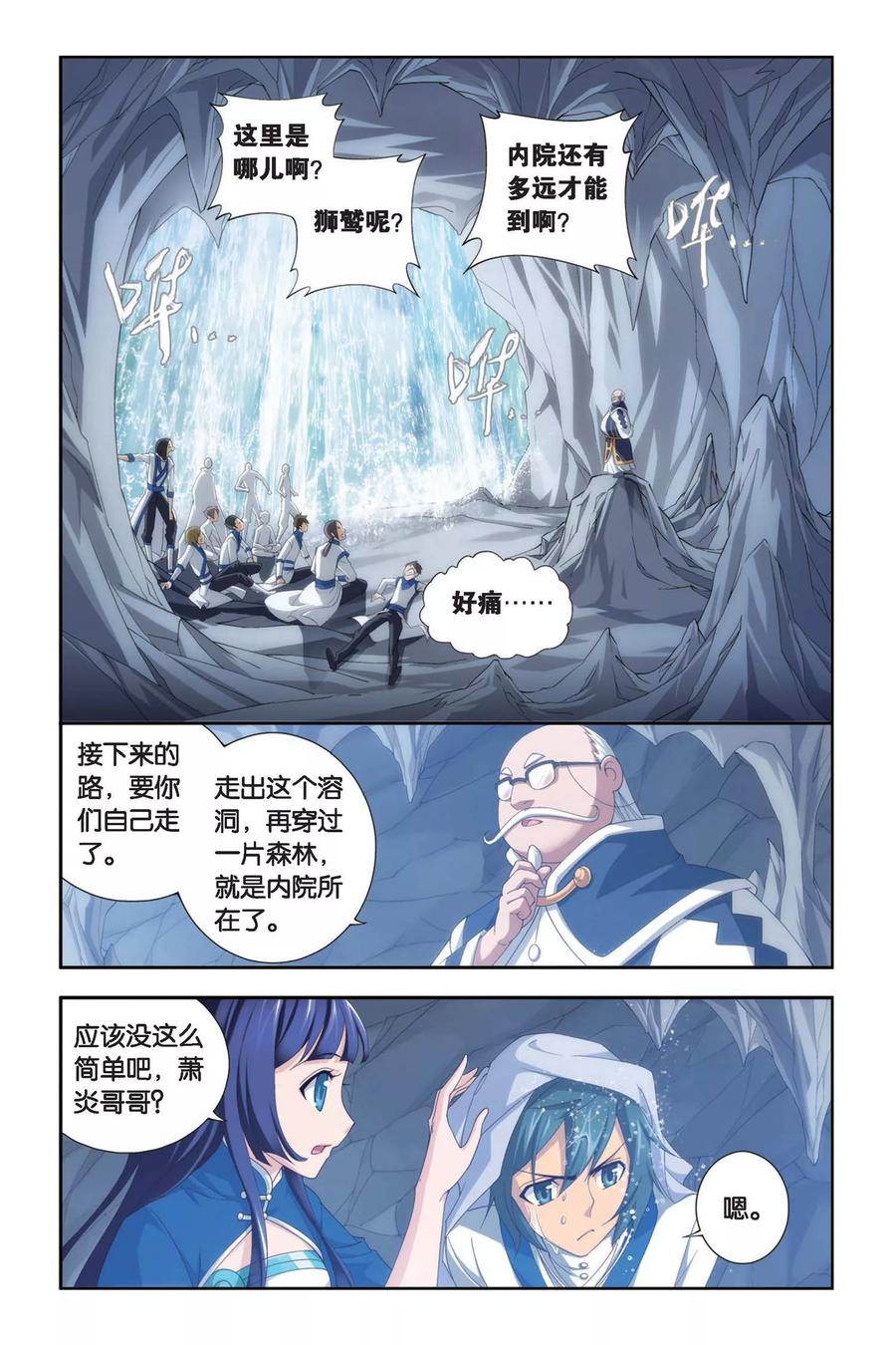 斗破苍穹160集漫画,第342话 火能捕猎赛1（下）3图